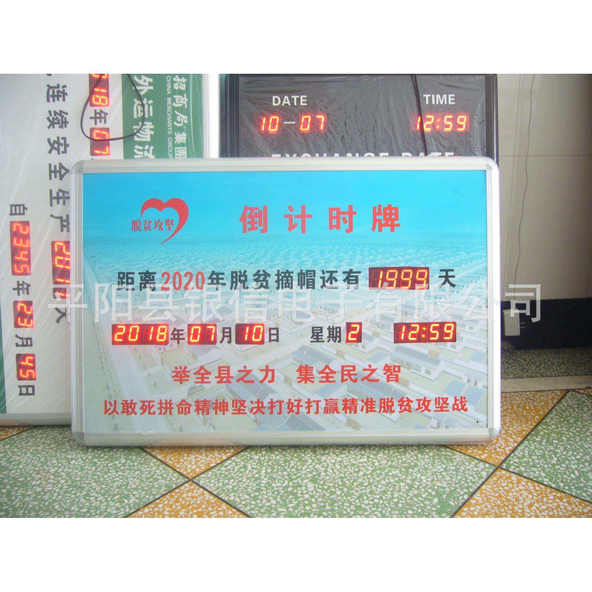 LED脱贫倒计时牌 天数倒计时 精准脱贫倒计时
