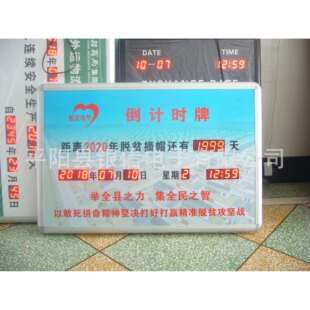 LED脱贫倒计时牌 天数倒计时 精准脱贫倒计时