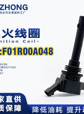 点火线圈F01R00A048适用比亚迪M6S6奇瑞艾瑞泽5X/7/GX瑞虎578