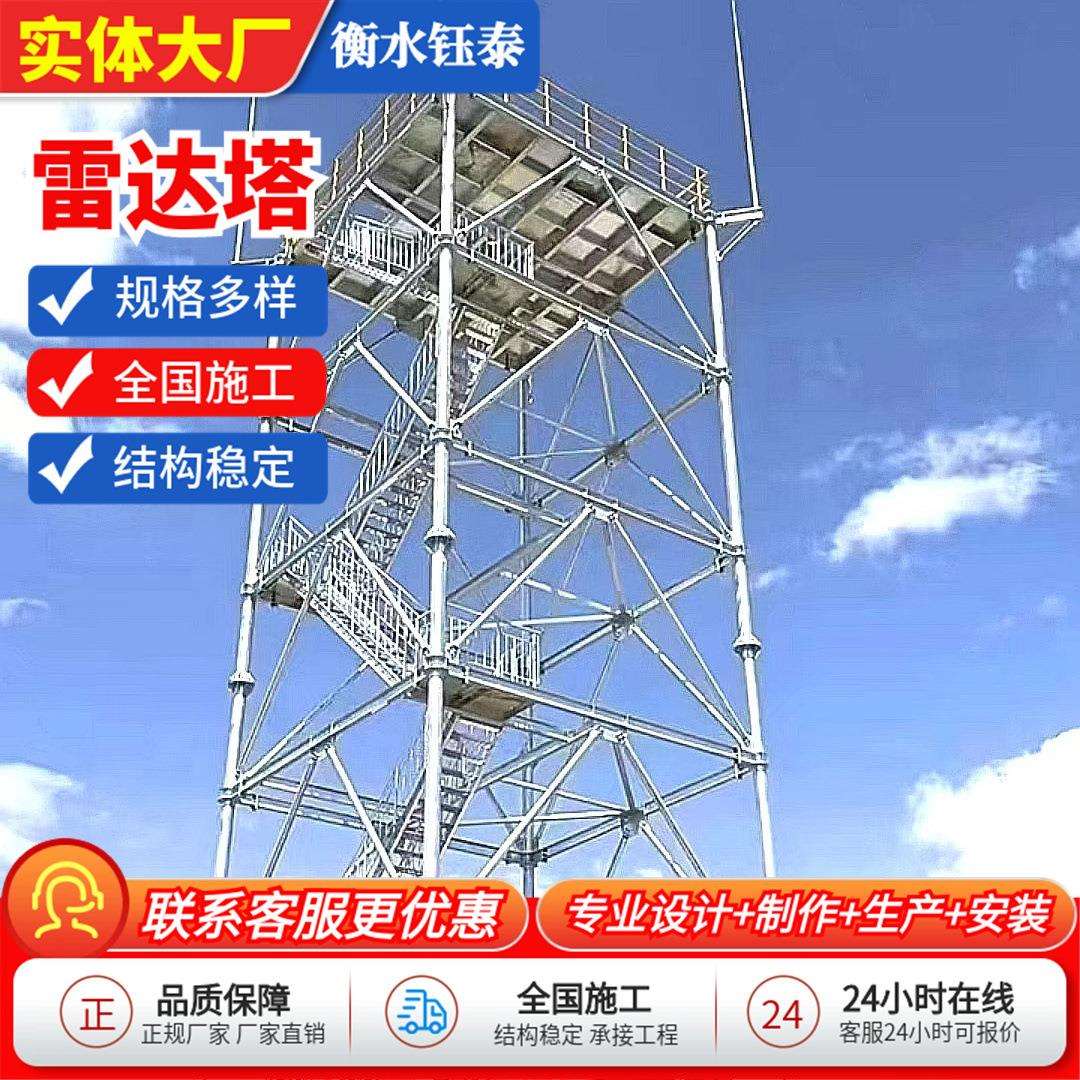 加工供应雷达塔四柱角钢监控气象监测塔钢结构导航雷达铁塔信号塔