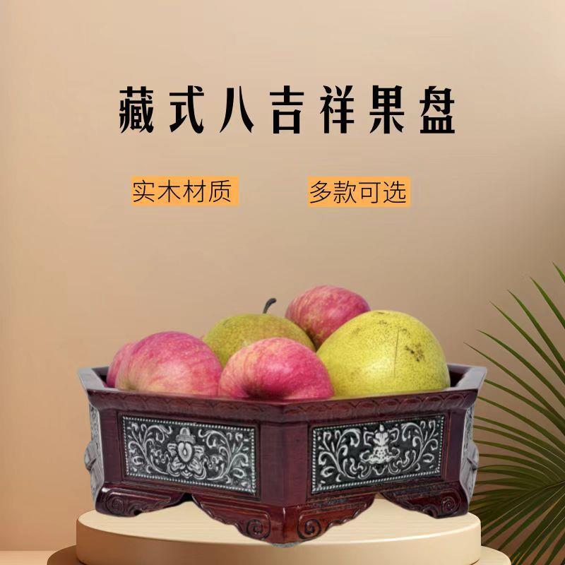 藏式实木果盘贴花八吉祥水果盘客厅家用茶几中式果盘糖果干果收纳
