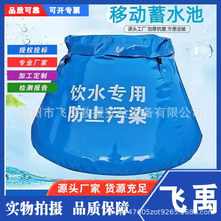 大容量移动蓄水池民政应急救灾饮用水储水囊TPU软体存水袋蓄水袋