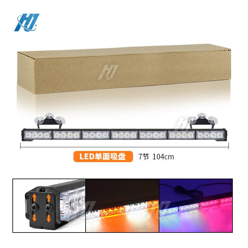 汽车通用LED杠灯 7节带吸盘工程车开道顶灯爆闪警示灯 长条棍子灯
