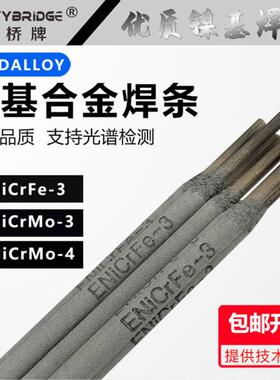 镍基焊条NiCrMo-3 NiCrFe-2 NiCrFe-3 NiCrCoMo-1优质镍铬钼焊条