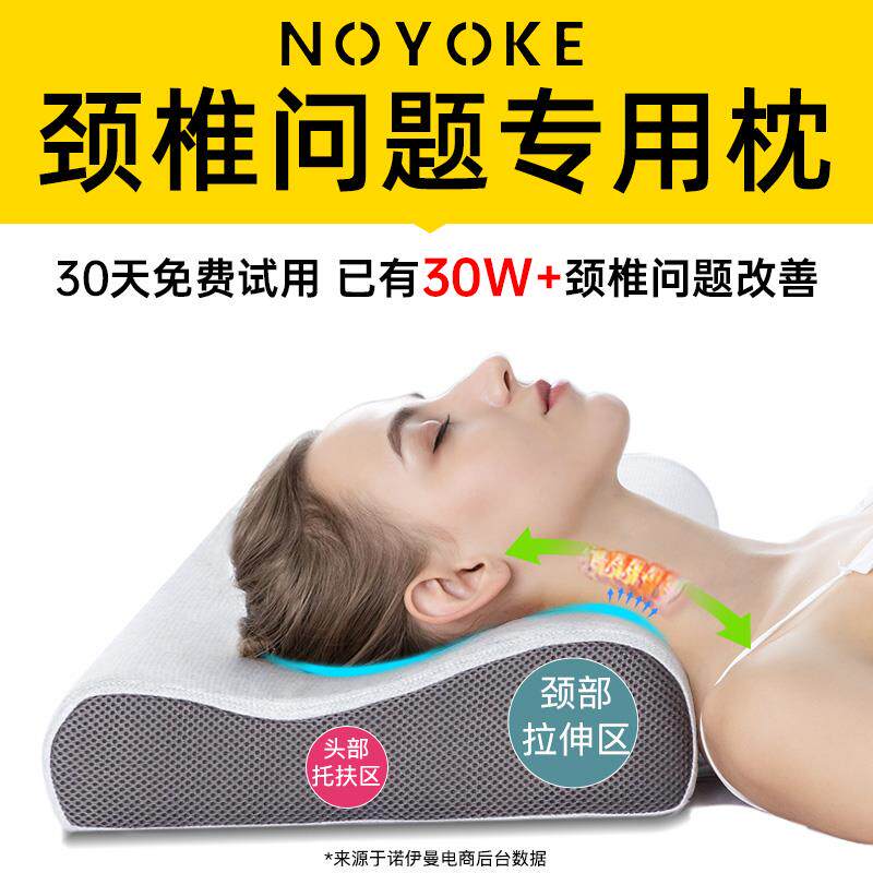 诺伊曼noyoke颈椎枕专用枕头护颈椎助睡眠睡觉零压记忆棉成人枕芯
