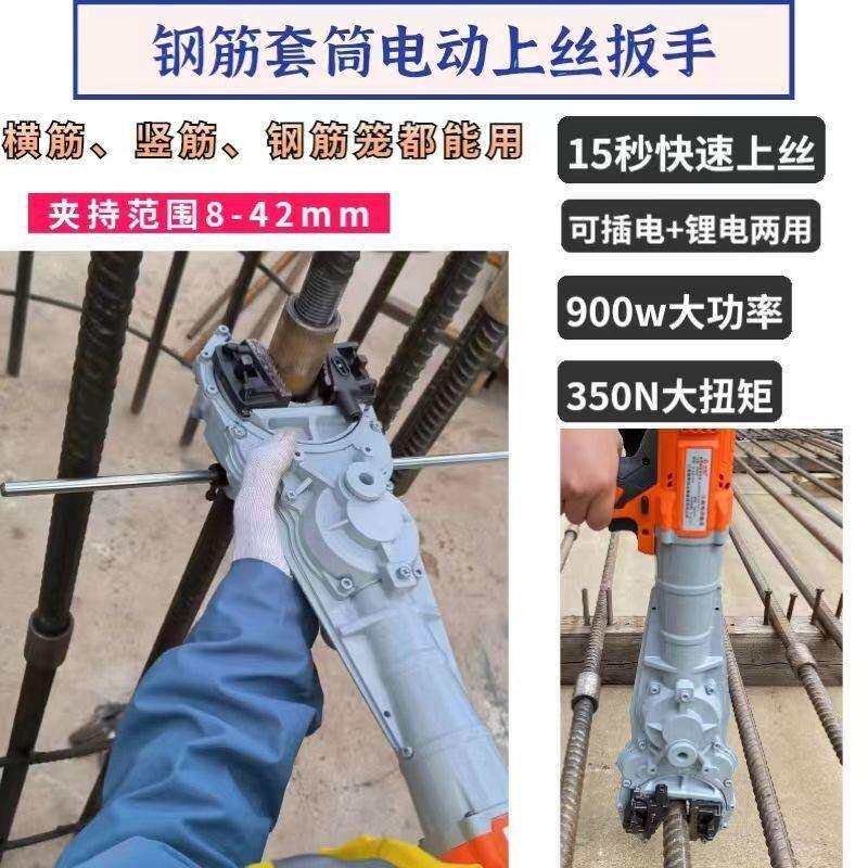 钢筋上丝机钢筋笼快速上丝钢筋套筒上丝扳手直螺纹旋转拧紧机