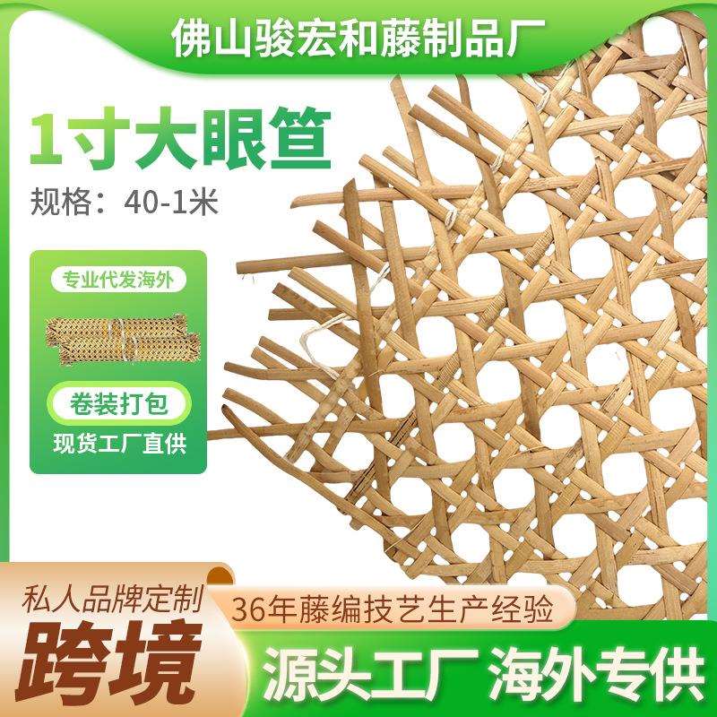 厂家直销1寸大眼笪印尼天然手工藤编灯饰灯罩工艺品家居藤编材料