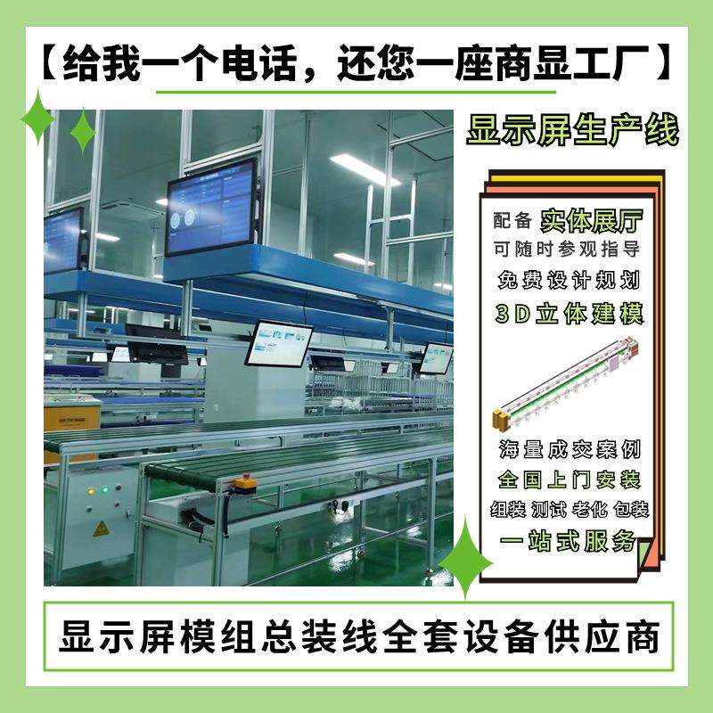 LED显示屏组装倍速链生产线非标制作 液晶模组组装装配生产线