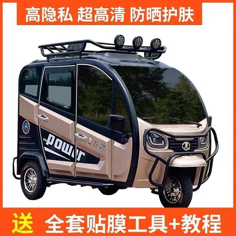 高隔热电动三轮四轮车防晒隔热防爆遮阳光玻璃贴膜太阳膜车膜自贴