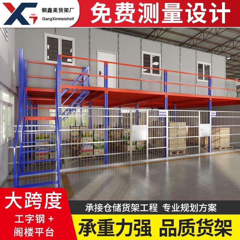 广州仓储货架阁楼式隔层工厂流水线搭建钢构工字钢二层办公平台架