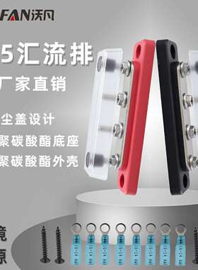 新款4柱M5红色汇线排大电流100A 黑色汇流排配热缩管端子300V电压