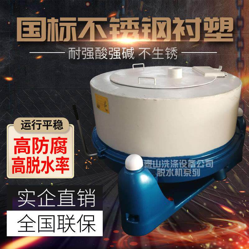 耐强酸强碱衬塑脱水机 化工高酸碱行业用脱水机 工业离心脱水机