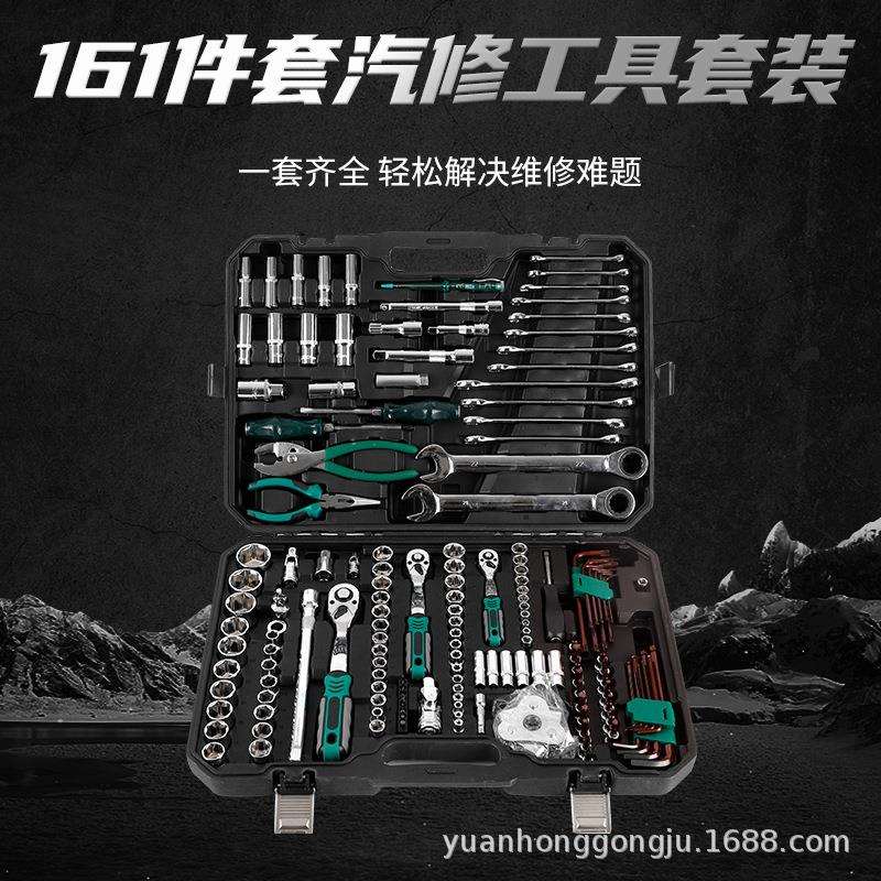 72齿汽修工具161件套镜面套筒棘轮S2内六角扳手组合五金工具套装