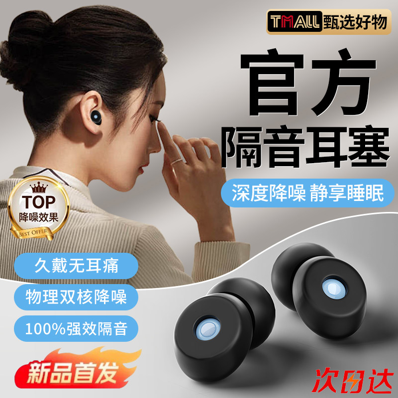 【官方正品】耳塞睡眠睡觉专用超级隔音防打呼噜防吵工厂降噪神器