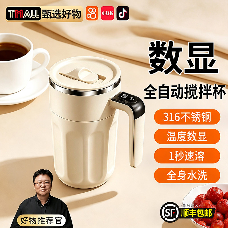 全自动搅拌杯2026新款316静音充电款磁力冲泡奶粉豆浆电动咖啡杯