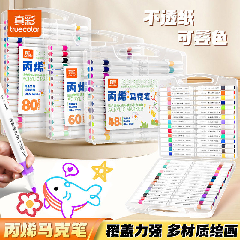 【真彩丙烯马克笔】教师推荐美术用水彩笔儿童画笔绘画马克笔