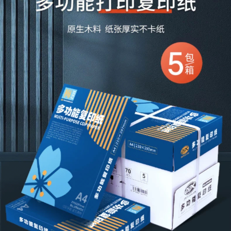 【多功能复印纸a4】原生木浆加厚打印纸办公用品整箱5包70g80g