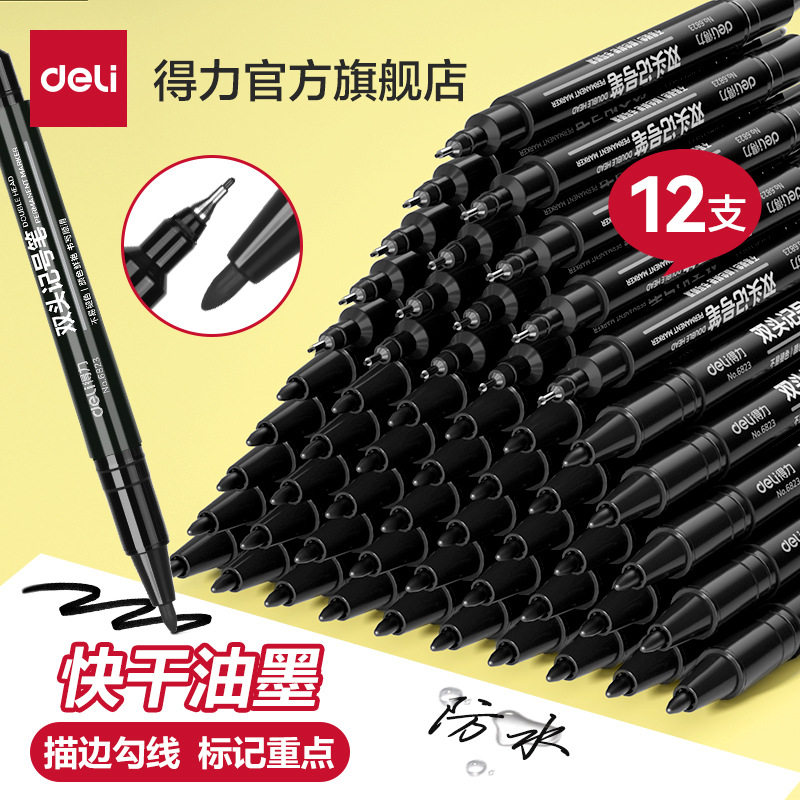 【得力粗细双头记号笔】多功能黑色勾线笔标记笔油性笔工地仓库用