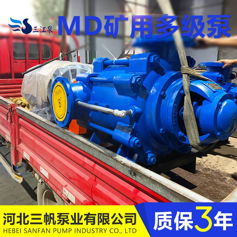 MD矿用耐磨多级泵国标 md280-43×7多级卧式清水离心泵生产厂家