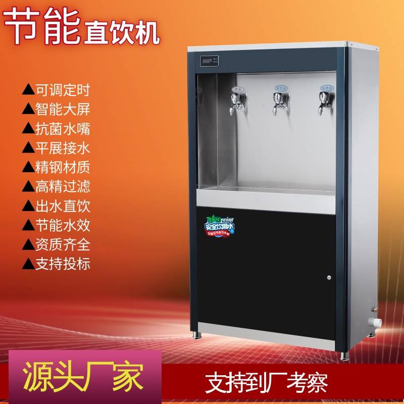 商用直饮水机冷热两用直饮机开水器饮水机过滤加热直饮一体机节能