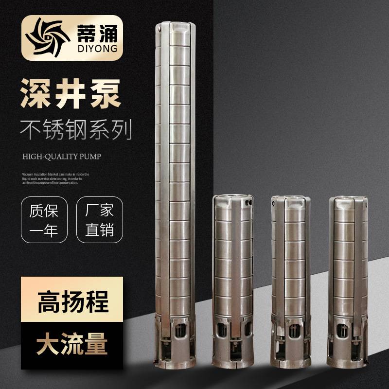 SP型不锈钢深井泵深水泵井用不锈钢直流深井泵园林滴灌高扬程灌溉