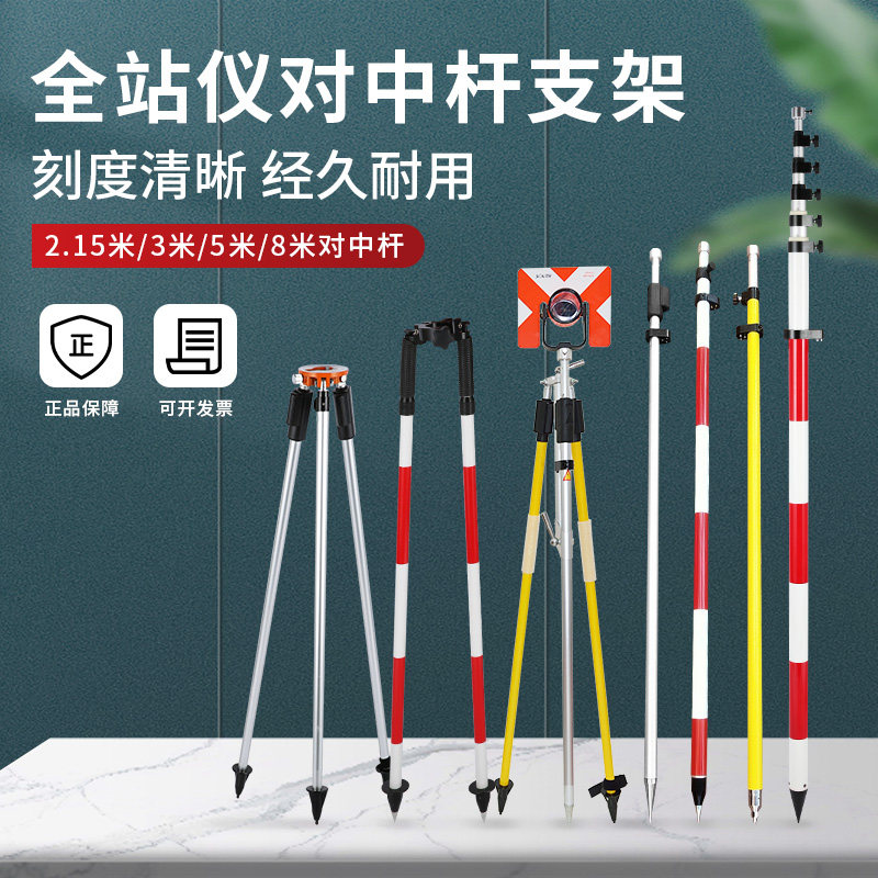 棱镜杆对中杆全站仪5米棱镜支u架2.15米3米rtk徕卡三脚架两脚支架