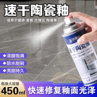 速干陶瓷喷釉瓷砖岩板釉面修补剂大理石破损修复亮哑光Z面釉自喷