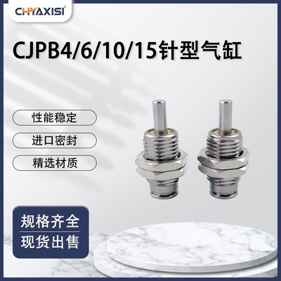 CJPB4/6/10/1m5-5-10-15-20-B单作用弹簧压回螺纹微针型迷你小气