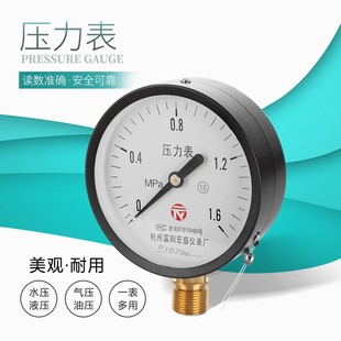 4W0 宏盛普通压力表水压表低压气压表Y100压力表0 2.5 60MP 1.6