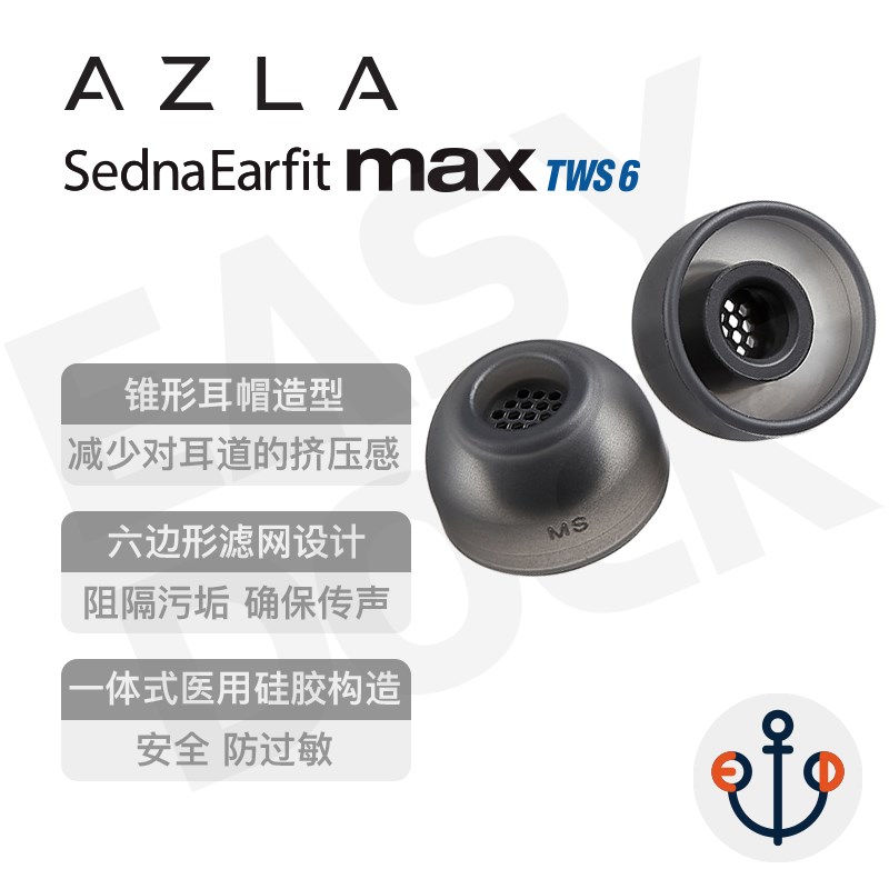 AZLA Max TWS6医用硅胶耳塞套双子星天鹅森海MTW4声阔防过敏滤网