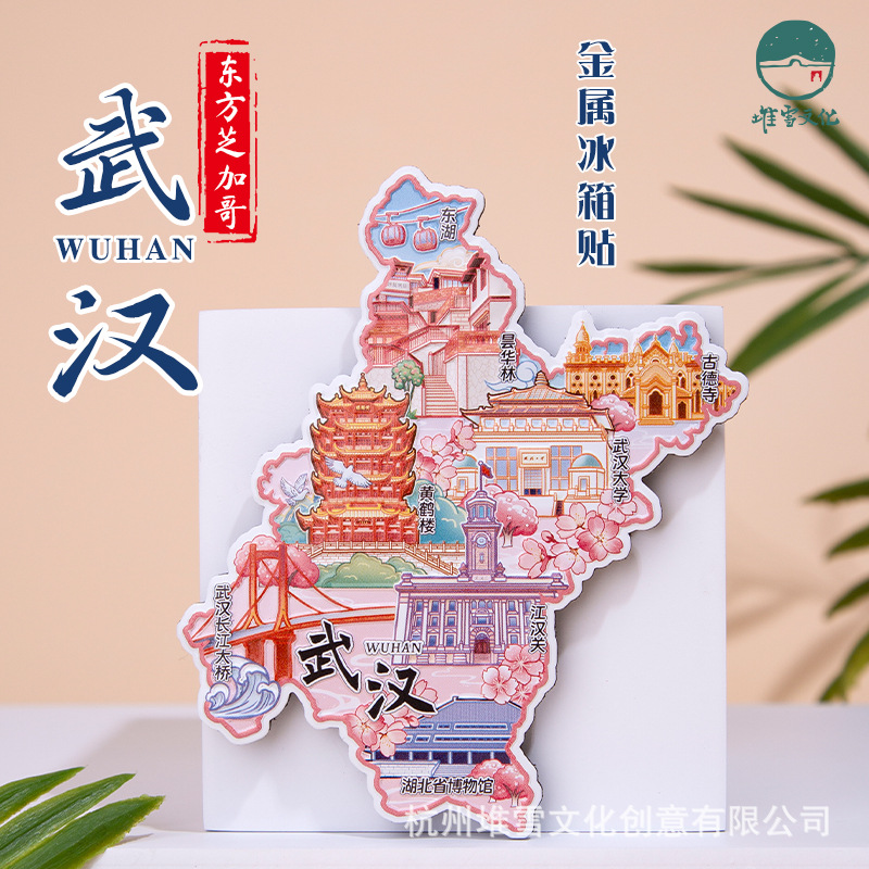 武汉金属冰箱贴黄鹤楼长江大桥昙华林国潮原创旅游文化纪念品