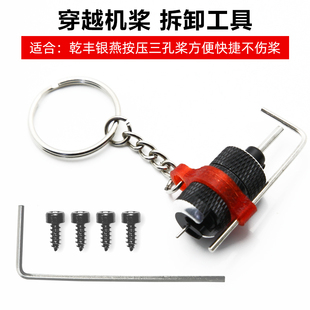 快速换桨叶 卸桨器 穿越机螺旋桨拆桨工具 三孔2孔D桨拆桨器