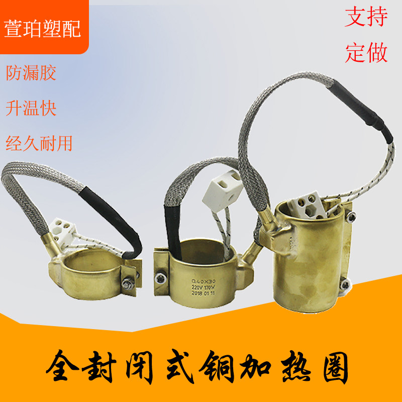 注塑机铜发c热圈30 35 40 60全封闭式铜电热圈射嘴喷嘴加热圈220V
