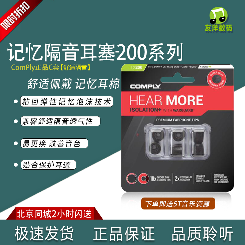 康佩来COMPLY  T200 TX200 TSX200记忆海绵套耳塞套C套耳机套