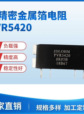 JDLCZ-H1-R022-F1-K2-0.1-TK3电流检测pvr5420高精密电阻器分流器