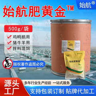 始航肥黄金水产养殖虾蟹促长剂厂家 鸡鸭鹅催肥剂禽用增肥剂