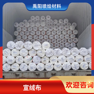 家装 现货供应宣绒布 壁画基材 壁画 饰 打印基材节日装