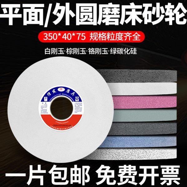 平面外圆磨床砂轮大水磨钨钢合金沙轮磨石300*40*75白刚玉砂轮片,五金/工具,其他机械五金,淘宝优惠券,粉丝福利购,淘宝优惠卷