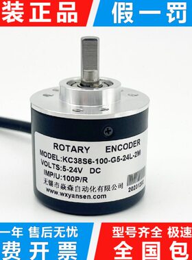 编码器KC38S6-100-G5-24L-2M光电旋转编码器差分输出长线驱动输出