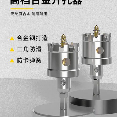 硬质合金不锈钢专用开孔器高硬度打孔钻头铝材钢板铁板钻孔神器