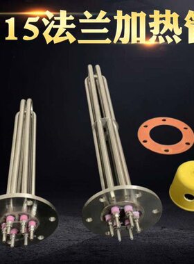 115法兰加热管导热油电热管锅炉发热管水箱加热管大功率加热棒380
