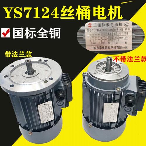 线切割配件运丝电机钼丝筒电动机YS7124三相380V异步带法兰220