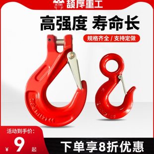 颉鹰吊环吊钩滑轮旋转起重葫芦卡扣防脱扣开口安全羊角钩挂钩大全