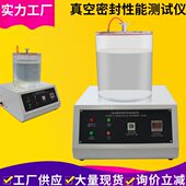 密封试验机 真空密封测试仪 包装 塑料袋负压真空性能密封性测试仪