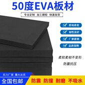 50度eva泡棉材料高密度泡沫板材防撞耐磨泡沫板雕刻内衬海绵定制