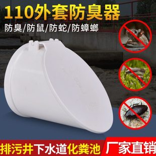 户外防老鼠排水管止逆阀止回阀110防臭器下水管排污管堵口75配件