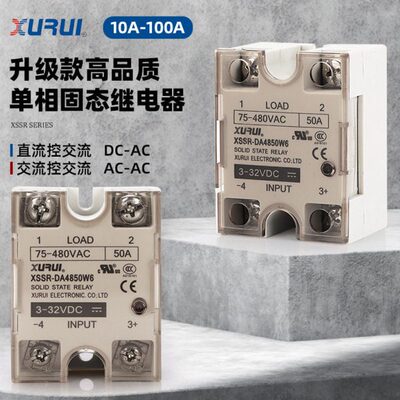 相交流/直流固态继电器XSSR-DA4825W6小型DA AA 10A-100A 480V