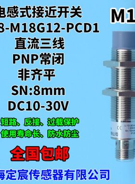 MN8-M18G12-PCD1圆柱形电感式接近开关传感器PNP常闭快速插头式