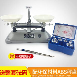马头JYT托盘天平秤教具学生架盘天平机械称100g200g500g2kg5k实验