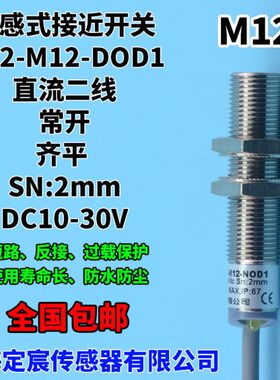 FN2-M12-DOD1直流24V两线制防水接近开关电感式接近传感器开关